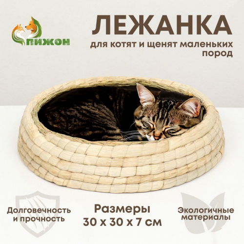 Экологичный лежак для животных (хлопок+рогоз),  30 см, белая