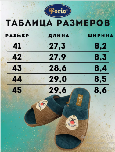 АКЦИЯ 670 750 124-23129-АТ-КФ Обувь домашняя мужская 