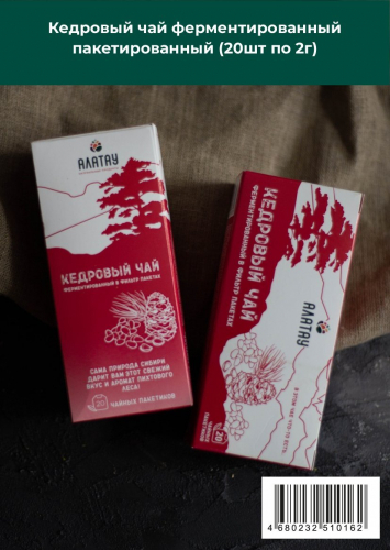 Чай кедровый. АЛАТАУ натуральные продукты