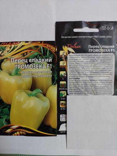15руб.36руб.Х.ПЕРЕЦ Громозека F1 (0,1г) раннеспелый