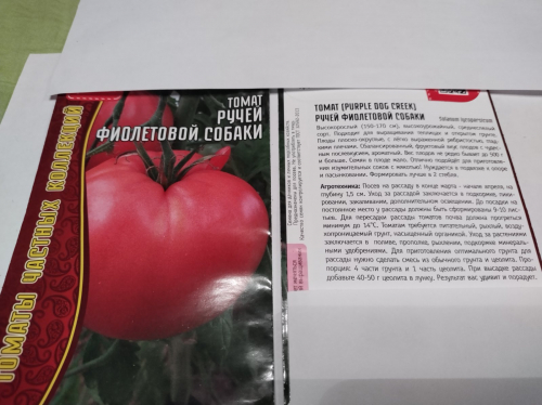 Семена Томат Ручей Фиолетовой Собаки 5шт.