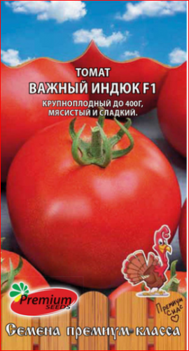 ТОМАТ Важный Индюк F1 (0,03г)