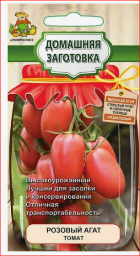 ТОМАТ Розовый Агат (0,1г) среднеспелый