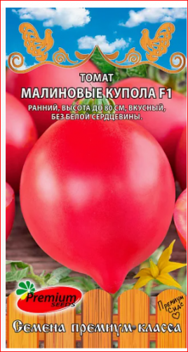 ТОМАТ Малиновые купола F1 (0,05г) раннеспелый