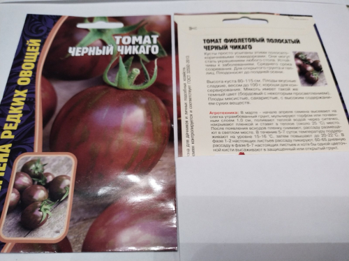 Семена Томат Черный Чикаго 10 шт.