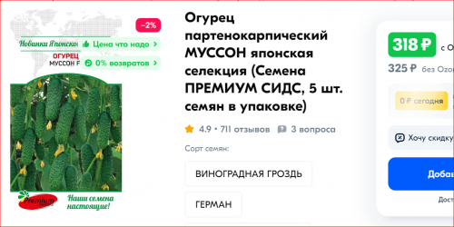ОГУРЕЦ Муссон F1 (5шт) ОЧЕНЬ ВАМ РЕКОМЕНДУЮ