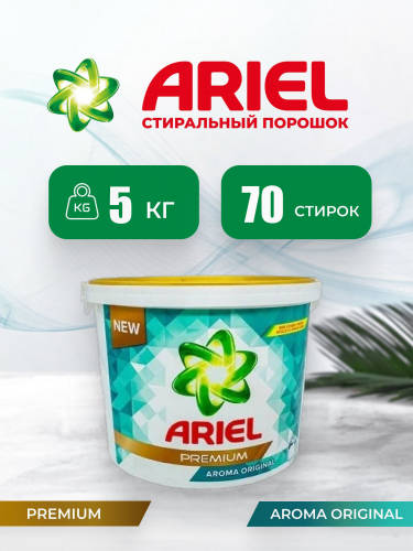  550р  850р Стиральный порошок 5 кг APIEL PREMIUM AROMA