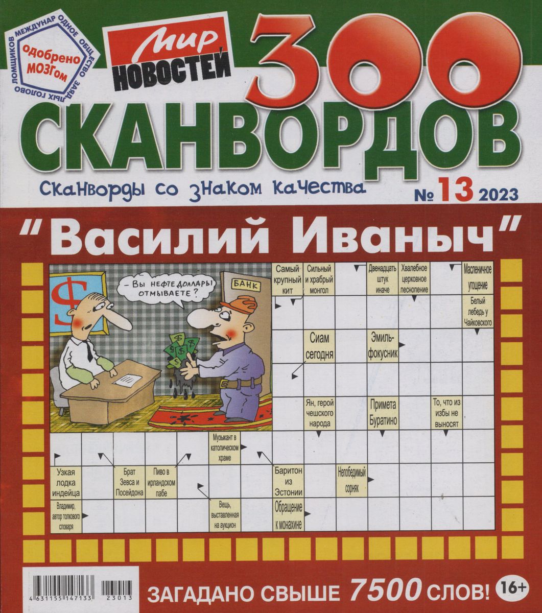 Сканворд 13