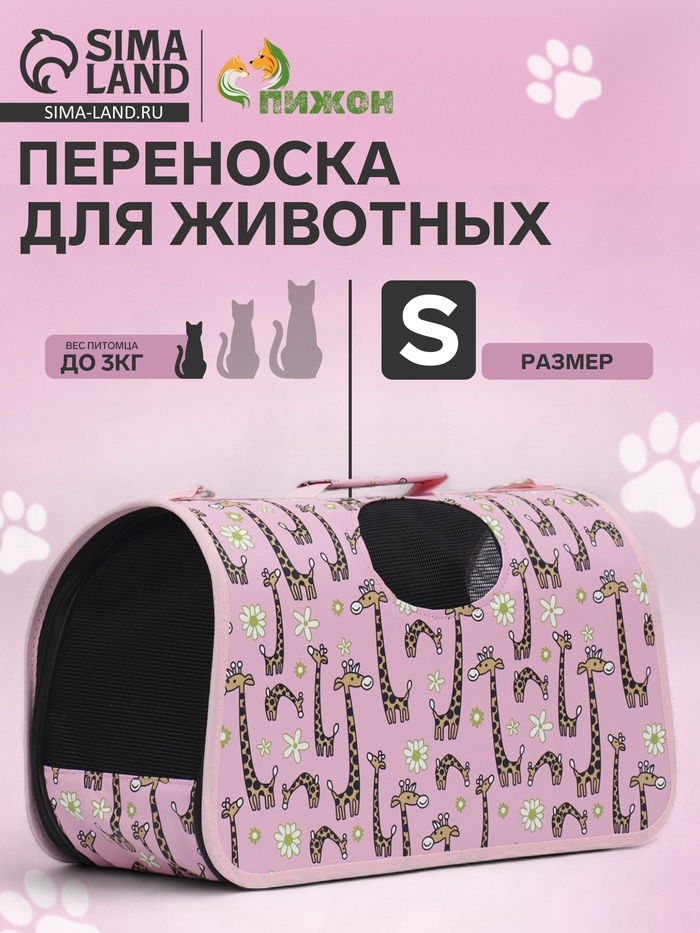 Сумка-переноска каркасная