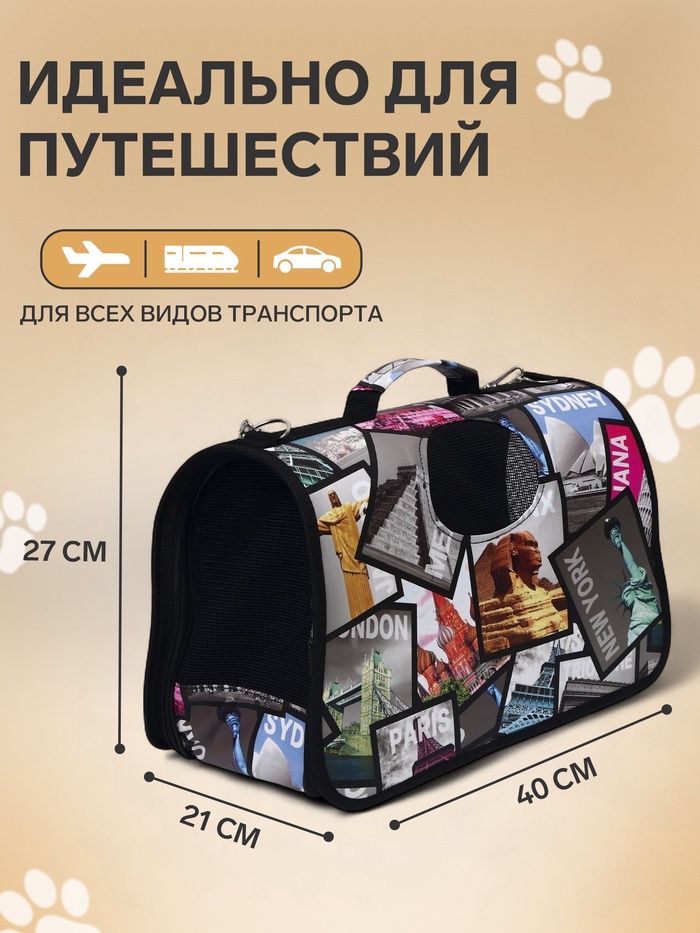 Сумка - переноска для животных