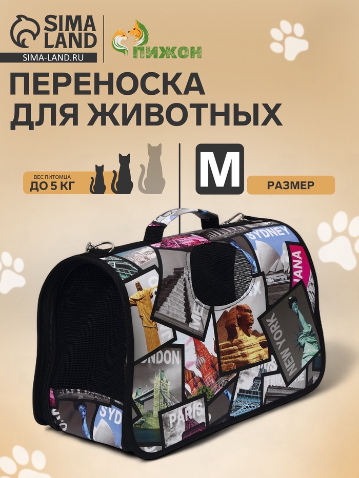 Сумка - переноска для животных