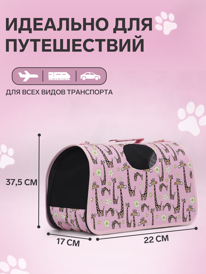 Сумка-переноска каркасная