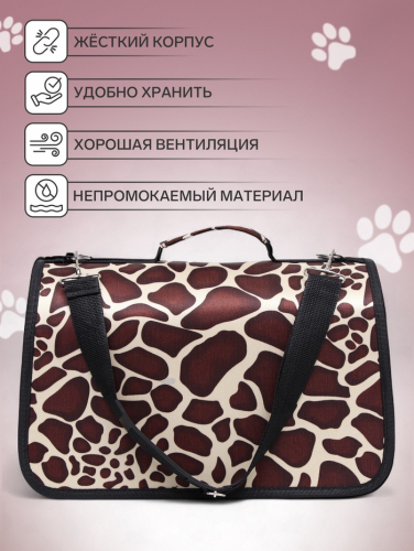 Сумка - переноска для животных 