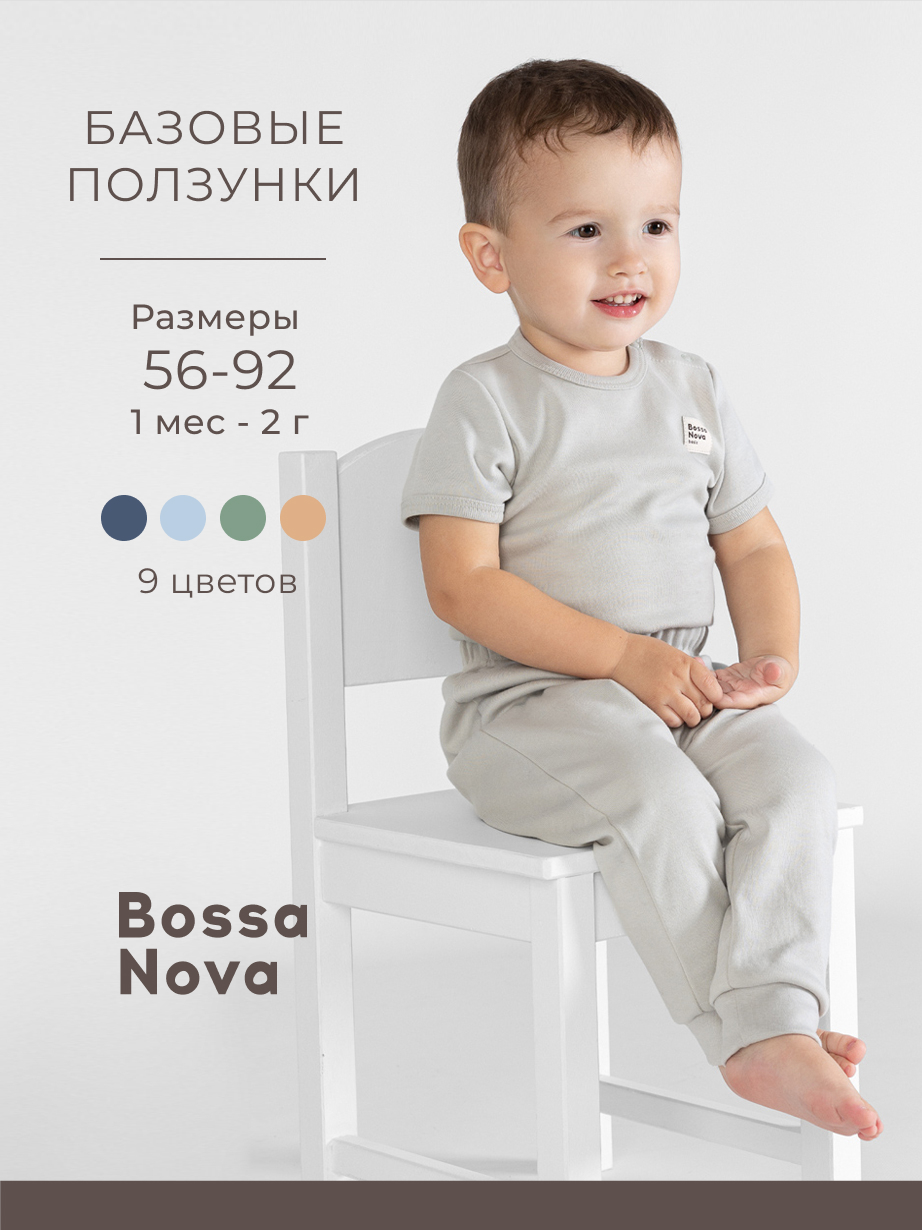Ползунки с манжетами 'Basic' 535К-361-Е