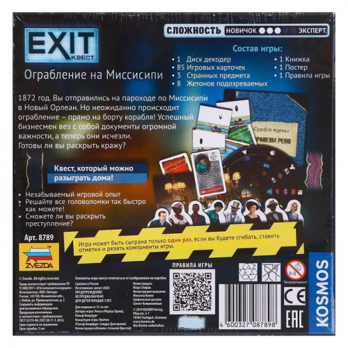 Настольная игра «Exit. Ограбление на Миссисипи»