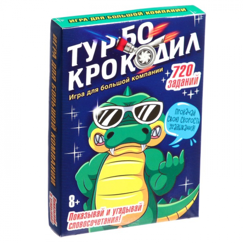 Настольная игра «Турбо-крокодил»