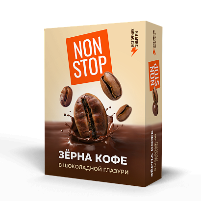 Зерна кофе в шоколадной глазури Non Stop 25 гр.