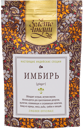 Имбирь сушёный целый (Dry Ginger) 30 гр.