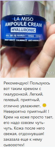 330 871 LA MISO Ампульный крем с гиалуроновой кислотой