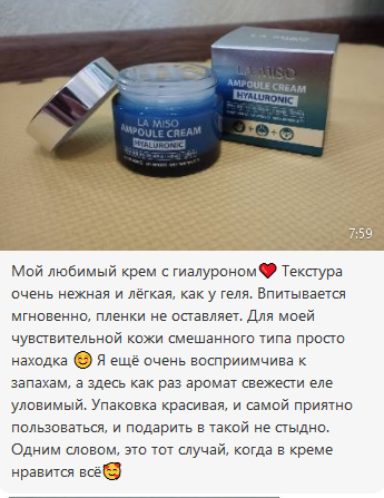 330 871 LA MISO Ампульный крем с гиалуроновой кислотой