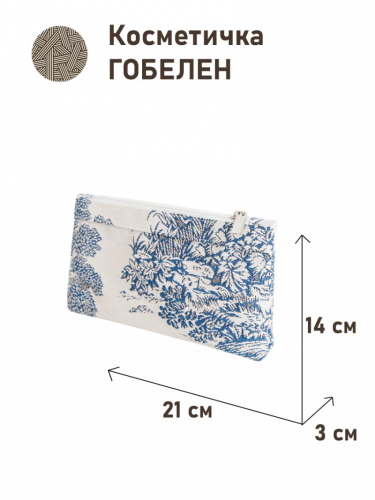 51 Косметичка Туаль де жуи Синий 21х14х3см 2412840