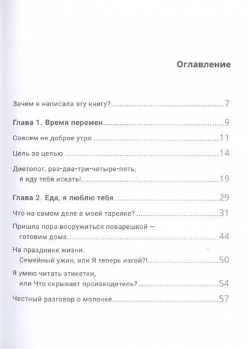 Светлана Ряховских: Жизнь в ЗОЖном цвете. Фитнес-роман