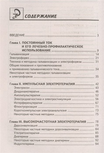 Уценка. Наталья Соколова: Физиотерапия. Учебное пособие (-32943-6)