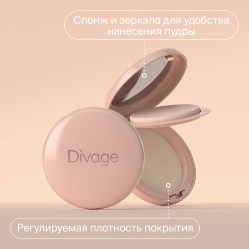 Divage Пудра Компактная Skin Cult Тон 01