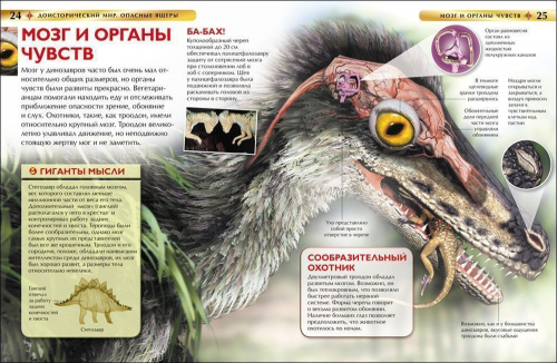 Доисторический мир. Опасные ящеры. Детская энциклопедия