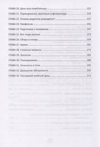Анна Левинская: Взрослею я и все мои друзья.