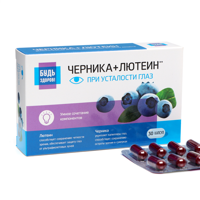 Комплекс Лютеина, экстракт черники и рутина