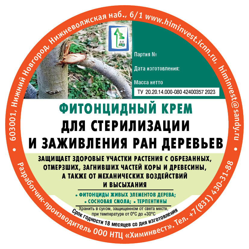 ФИТО НЦИДНЫЙ КРЕМ ДЛЯ СТЕРИЛИЗАЦИИ И ЗАЖИВЛЕНИЯ РАН ДЕРЕВЬЕВ. ООО Химинвест