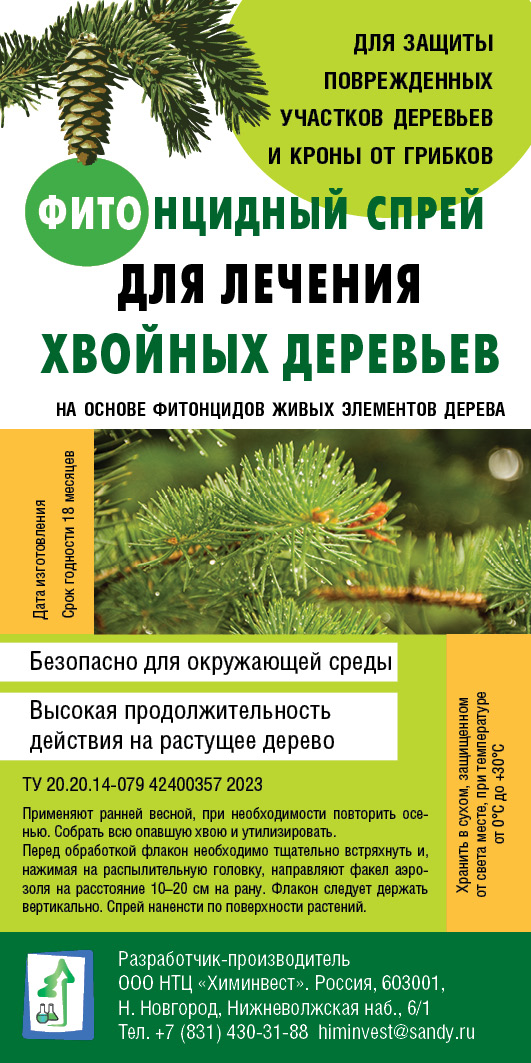 ФИТОНЦИДНЫЙ СПРЕЙ ДЛЯ ЛЕЧЕНИЯ ХВОЙНЫХ ДЕРЕВЬЕВ. ООО Химинвест