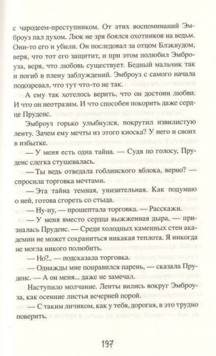 Сабрина. Леденящие душу приключения. 3. Тропа ночи