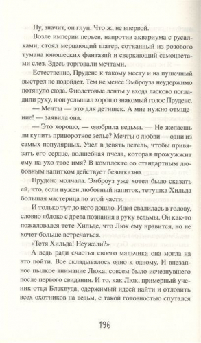 Сабрина. Леденящие душу приключения. 3. Тропа ночи