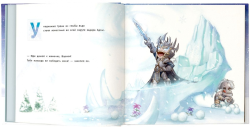 Крис Метцен: Снежный бой. Сказка про Warcraft