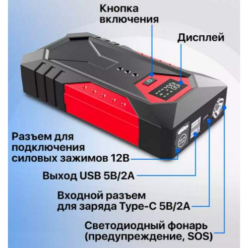 Пусковое Устройство для Автомобиля, 12000 мАч с зарядкой через USB, цифровой дисплей