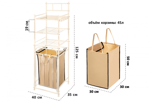 Стеллаж с 3-мя полками и корзиной для белья 40*35*125 см 