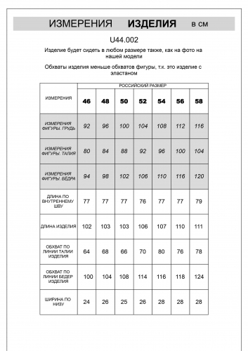 Теплые брюки из футера-трехнитки с начесом U44.002 черный