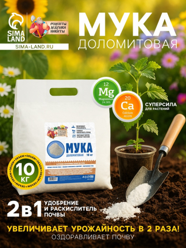 Доломитовая мука 