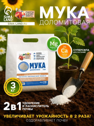 Доломитовая мука 