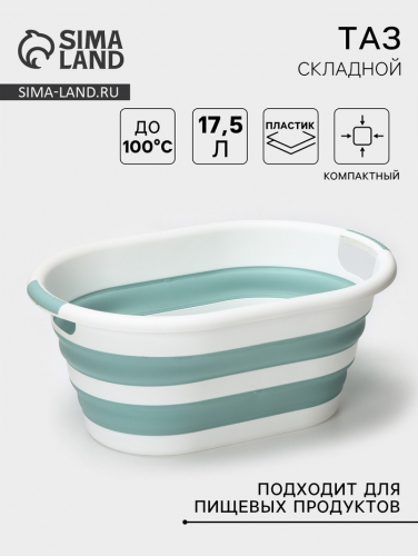 Таз складной «Флекс», 17.5 л, 33.5×49×6.5 см, цвет морская волна