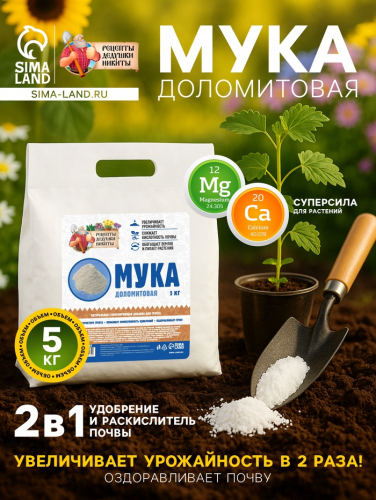Доломитовая мука 