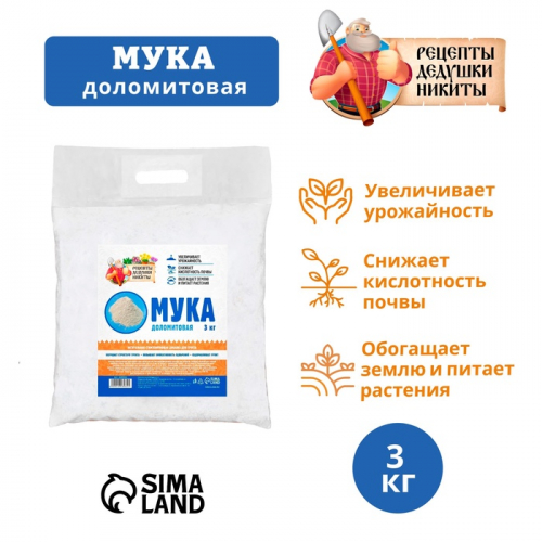 Доломитовая мука 