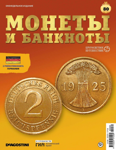 Журнал КП. Монеты и банкноты №80