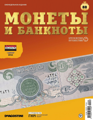 Журнал КП. Монеты и банкноты №88 + лист для хранения банкнот