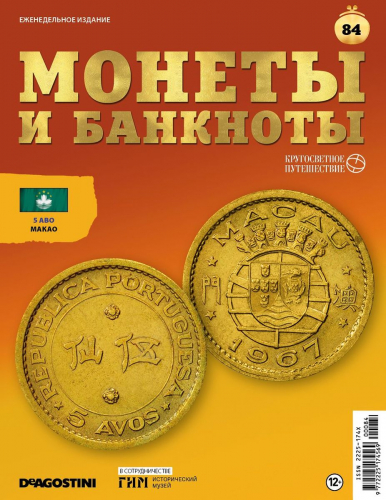 Журнал КП. Монеты и банкноты №84