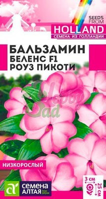 Цветы Бальзамин Беленс Роуз пикоти F1 (5 шт) Семена Алтая