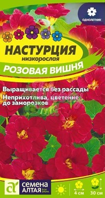 Цветы Настурция Розовая вишня низкорослая (1 гр) Семена Алтая