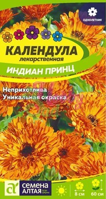 Цветы Календула Индиан Принц (0,5 г) Семена Алтая